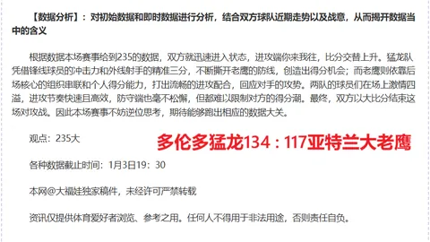 美洲利物浦期号分析：专家预测大乐透前区十码